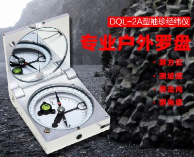 华球（中国）仪器-DQL-2A型袖珍经纬仪